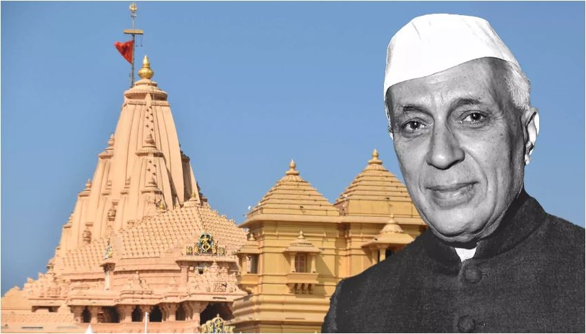 ભાજપના આ નેતાએ સોમનાથ મંદિર મુદ્દે પંડિત નહેરુને લીધા બાનમાં! સબુત સાથે લગાવ્યા આ ગંભીર આરોપ! જ