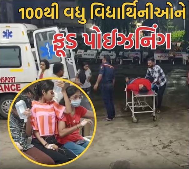 સાઇરનોના અવાજથી ગુંજી આખી રાત! ફૂડ પોઇઝનિંગથી છેડાયું હોસ્ટેલની વિદ્યાર્થીનીઓનું સ્વાસ્થ્ય