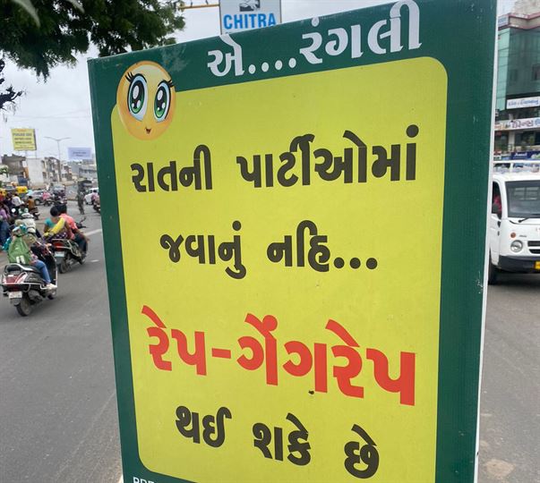 Gujarat: ‘એ.. રંગલી રાતની પાર્ટીઓમાં જવાનું નહીં, રેપ ગેંગરેપ થઈ શકે છે..’, આ શહેરની પોલીસે લગા