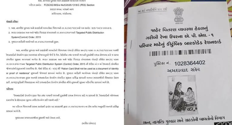 રાજ્ય સરકારનો મોટો નિર્ણય, હવે ઓળખ કે રહેઠાણના પુરાવા તરીકે રેશનકાર્ડ અમાન્ય ગણાશે!