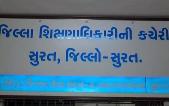 સુરતમાં સામે આવ્યો શિક્ષણક્ષેત્રનો ભ્રષ્ટાચાર, શહેરની 25 જેટલી ખાનગી શાળાઓના રેકોર્ડમાં ધાંધલી,