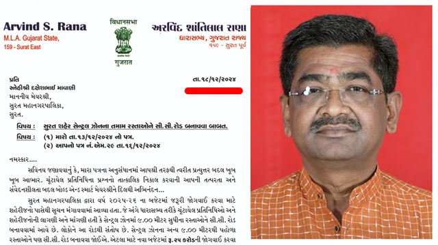 સુરત: MLA અરવિંદ રાણાએ વધુ એક લેટર બોમ્બ ફોડ્યો! મેયર Vs ધારાસભ્યના ‘યુધ્ધ’માં ભાજપ હાઈકમાન્ડ બ