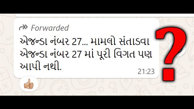 ઝાંપાબજારમાં દસ વર્ષ બાદ સામી ચૂંટણીએ ફરીથી ‘વીંછીનો દાબડો’ ખૂલ્યો? ચાર ગલી વ્હોરા ટ્રસ્ટને ફાળ