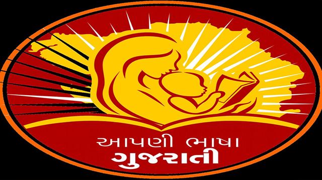 ગુજરાતી ભાષાને પ્રાધાન્ય આપવા રાજ્ય સરકારે લીધો મહત્વનો નિર્ણય, આ આઠ મહાનગરોનાં સાર્વજનિક સ્થળો