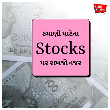 Stocks Updates: ધનધનાવીને 36% સુધીનું રિટર્ન માત્ર 1 જ વર્ષમાં આપી શકે, એવા 5 સ્ટોક્સ પર નજર રા