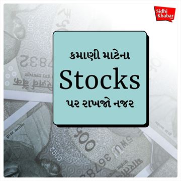 Stocks Updates: આ 5 સ્ટૉકને 1 વર્ષ માટે ખરીદીને રાખી મૂકશો તો કમાશો! નિષ્ણાંતોના મતે આ સ્ટોક્સમ