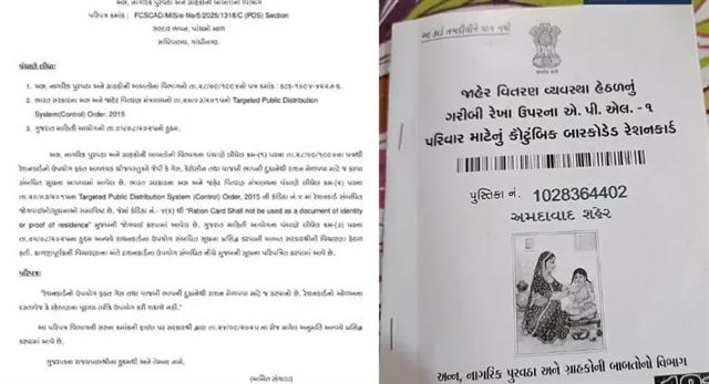 રાજ્ય સરકારનો મોટો નિર્ણય, હવે ઓળખ કે રહેઠાણના પુરાવા તરીકે રેશનકાર્ડ અમાન્ય ગણાશે!