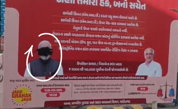 PM નરેન્દ્ર મોદીના પોસ્ટર પર લગાવી દેવાઈ શાહી, જાણો શું છે મામલો