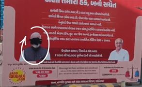 PM નરેન્દ્ર મોદીના પોસ્ટર પર લગાવી દેવાઈ શાહી, જાણો શું છે મામલો