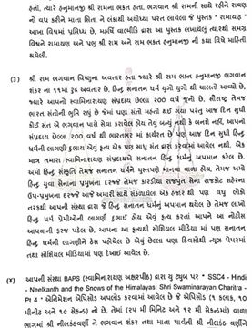 'સ્વામિનારાયણ સંપ્રદાય 200 વર્ષ જૂનો'