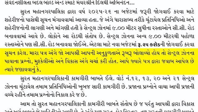 અરવિંદ રાણાનો બીજો પત્ર વધુ ખતરનાક!