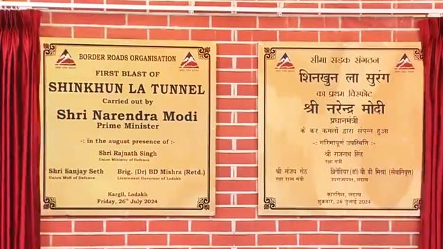 પ્રધાનમંત્રીએ શિંકુન લા ટનલ પ્રોજેક્ટના પ્રથમ બ્લાસ્ટનું લોકાર્પણ કર્યું
