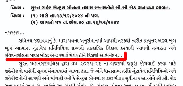 મેયર ઉપર કટાક્ષ... પણ હિજરતનો મુદ્દો આશ્ચર્યજનક રીતે ગાયબ!