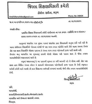 શિક્ષણ વિભાગનો સ્પષ્ટ આદેશ