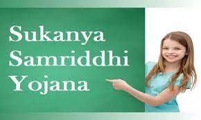 સુકન્યા સમૃદ્ધિ યોજના