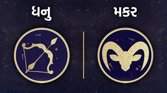 ધન રાશિ (ભ, ધ, ફ, ઢ)