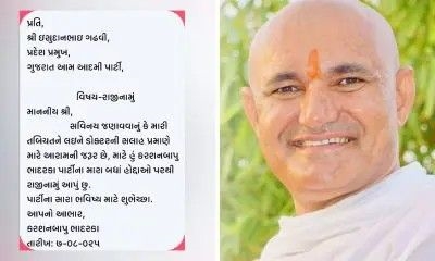 કરશન બાપુ પાર્ટીથી નારાજ હતા?