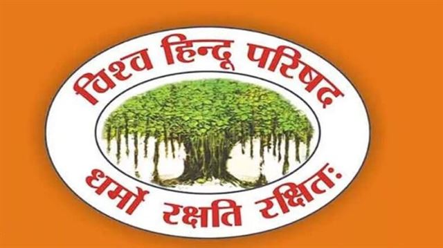 વિશ્વ હિન્દુ પરિષદના કાર્યકર્તાઓનું વિરોધ પ્રદર્શન