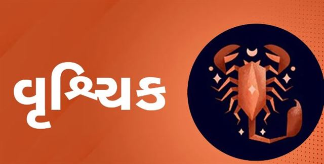 વૃશ્ચિક