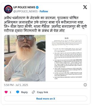 છંગુર બાબા પોલીસે કેવી રીતે કરી ધડપકડ?