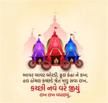 પરંતુ અષાઢી બીજ પર જ કચ્છી નવું વર્ષ કેમ મનાવવામાં આવે છે?