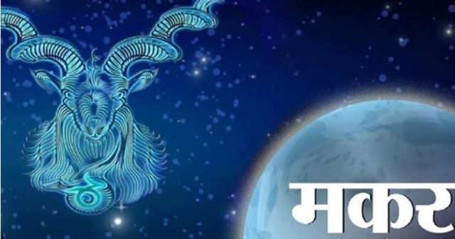 મકર