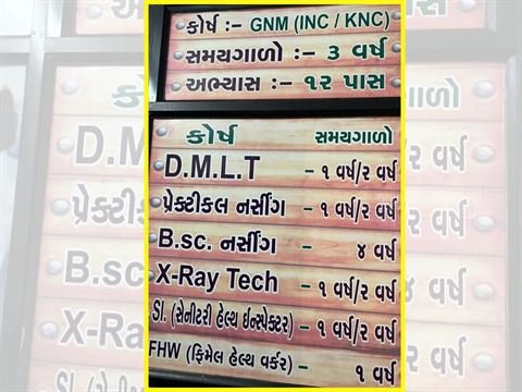 પુણા પાટીયાથી બોગસ મેડિકલ ઇન્સ્ટિટ્યૂટ ઝડપાઈ