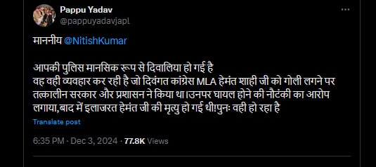 પોલીસના દાવા પર પપ્પુ યાદવે શું કહ્યું?