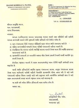 અમદાવાદના સાંસદે ધારાસભ્યને પત્ર લખવો પડ્યો