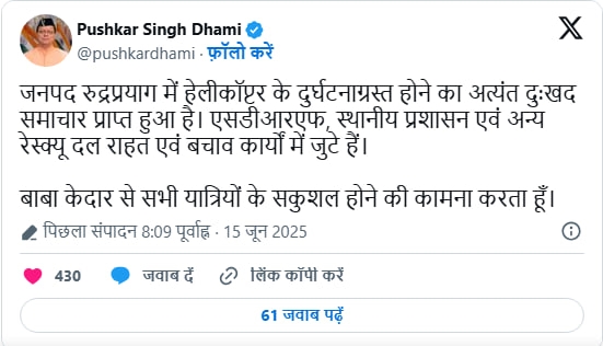 CM પુષ્કર સિંહ ધામીએ ટ્વીટ કરી