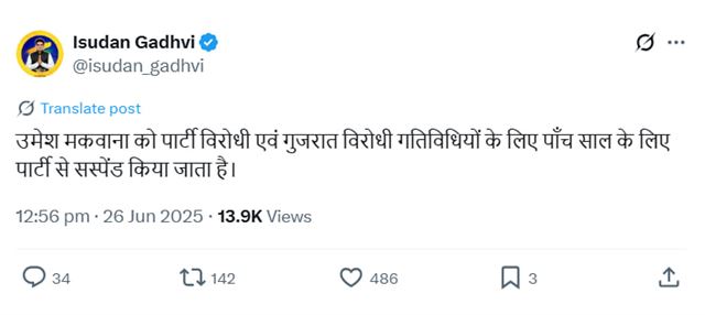 ઉમેશ મકવાણા 5 વર્ષ માટે સસ્પેન્ડ