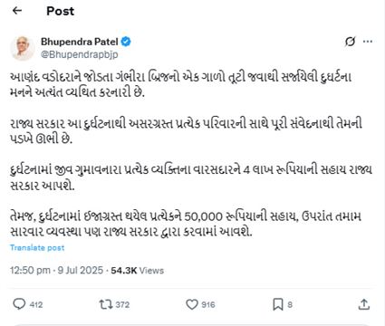 મૃતકોના પરિવારને 4-4 લાખની આર્થિક સહાય