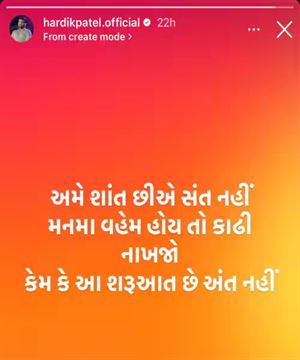હાર્દિક પટેલે શું લખ્યું