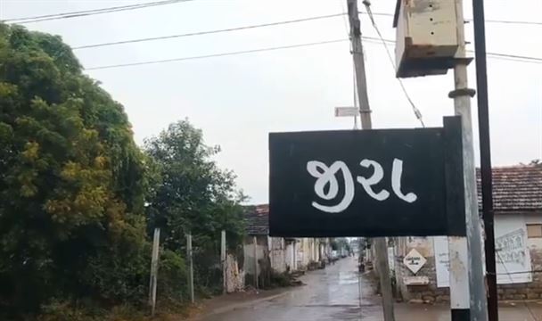 જીરા ગામ દેવામુક્ત બન્યું