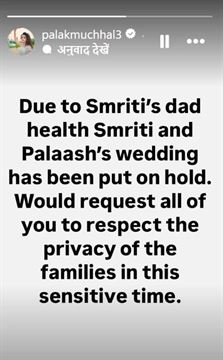 પલક મુચ્છલે કરી આ પોસ્ટ