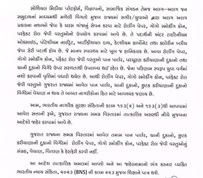 જાહેરનામામાં શું કહેવાયું છે?