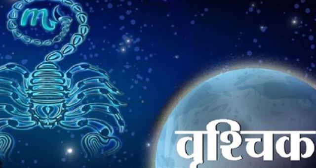 વૃશ્ચિક